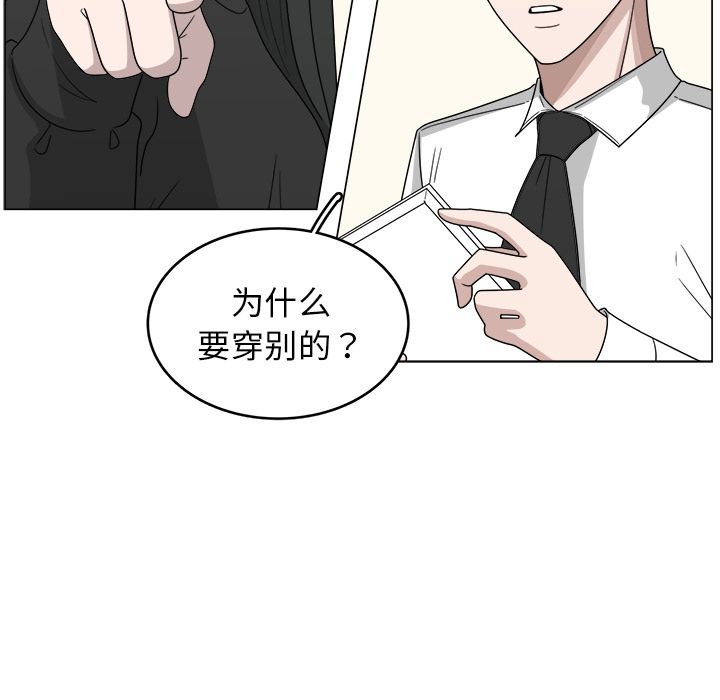 你是我的天使?! 第 10 章 第55页