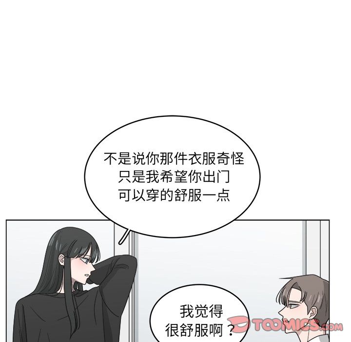 你是我的天使?! 第 10 章 第56页
