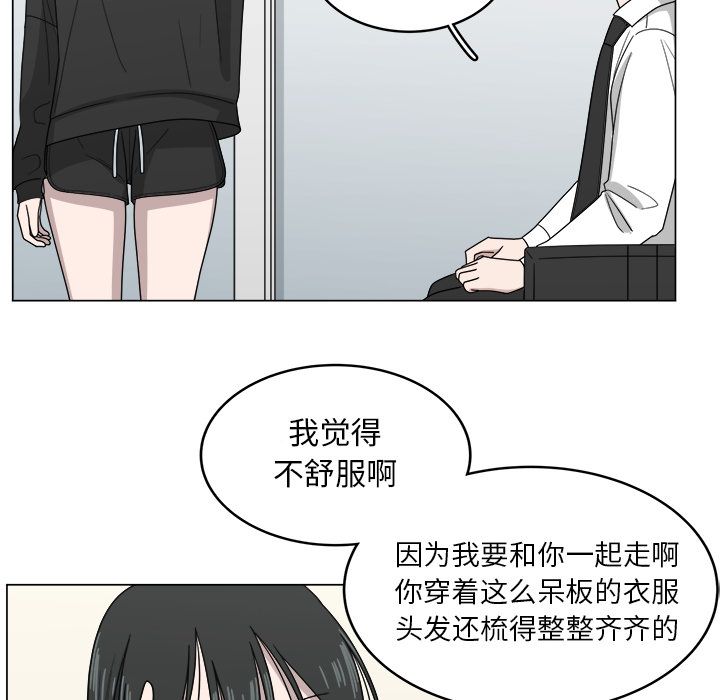 你是我的天使?! 第 10 章 第57页