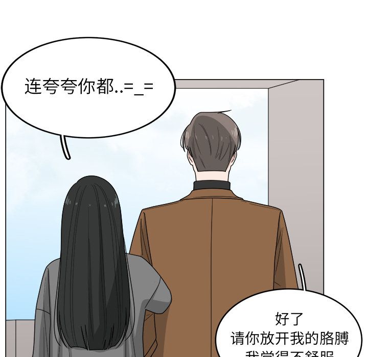 你是我的天使?! 第 10 章 第71页