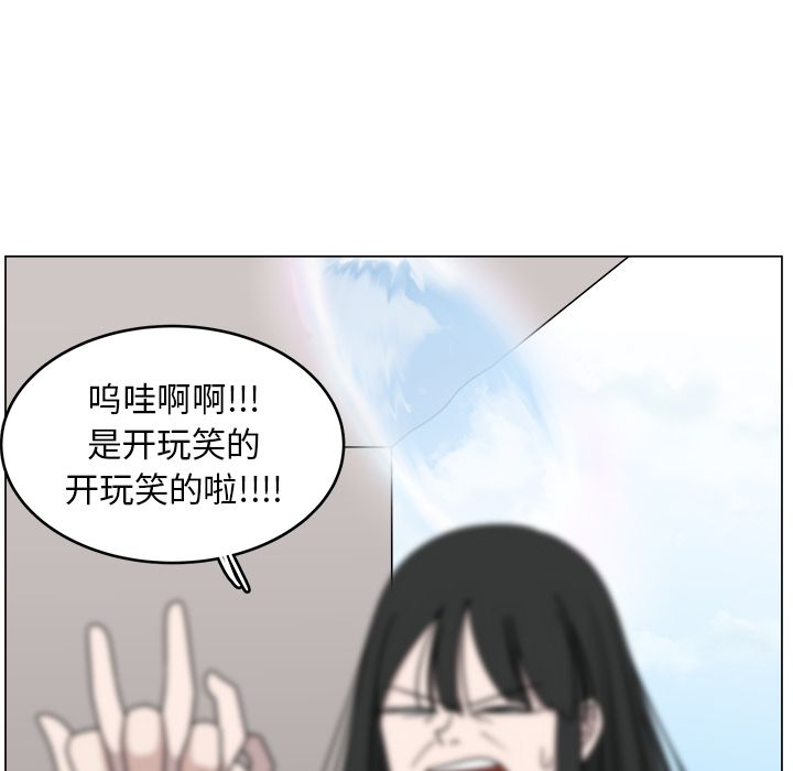 你是我的天使?! 第 10 章 第73页