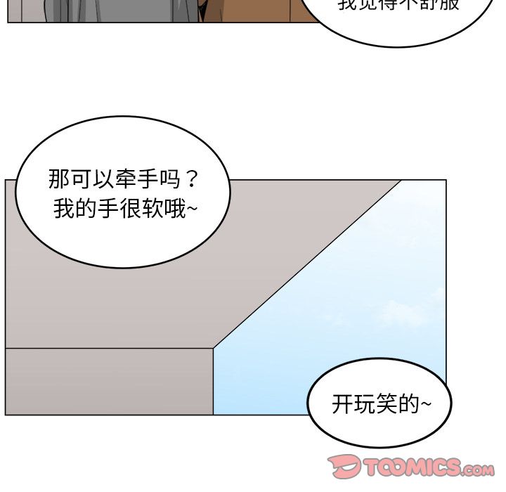 你是我的天使?! 第 10 章 第72页