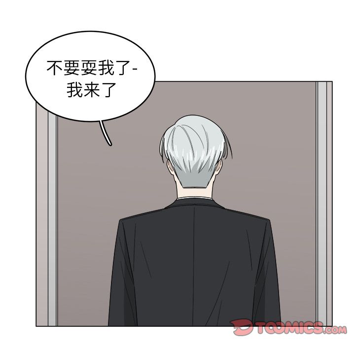 你是我的天使?! 第 10 章 第78页