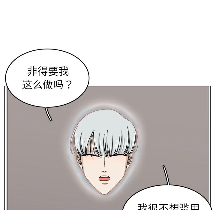 你是我的天使?! 第 10 章 第79页