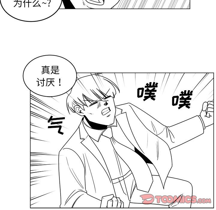 你是我的天使?! 第 10 章 第82页