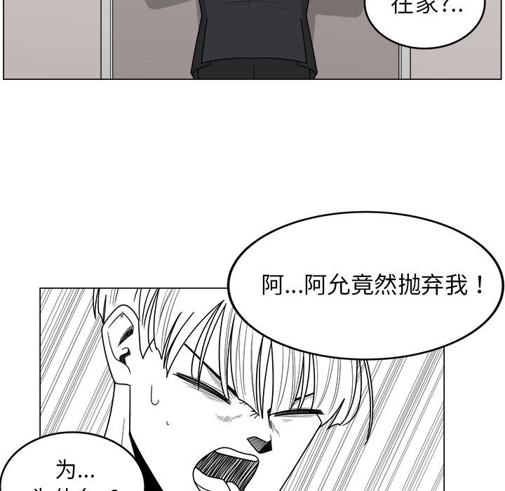 你是我的天使?! 第 10 章 第81页