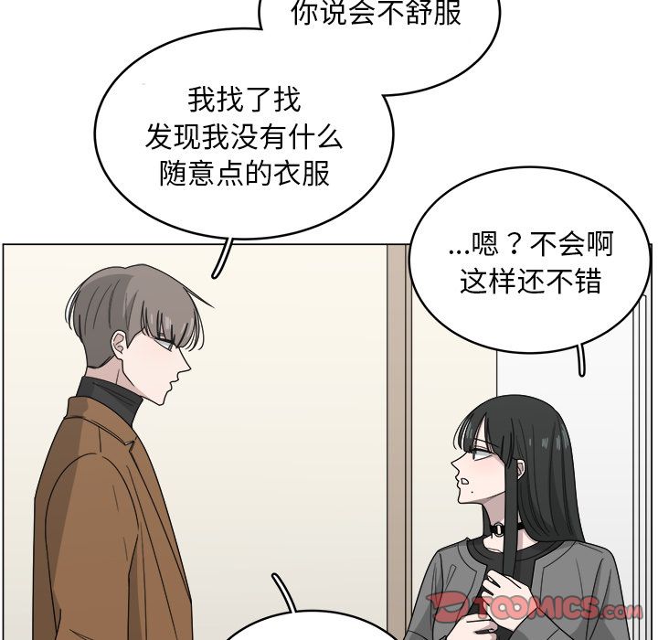 你是我的天使?! 第 10 章 第68页