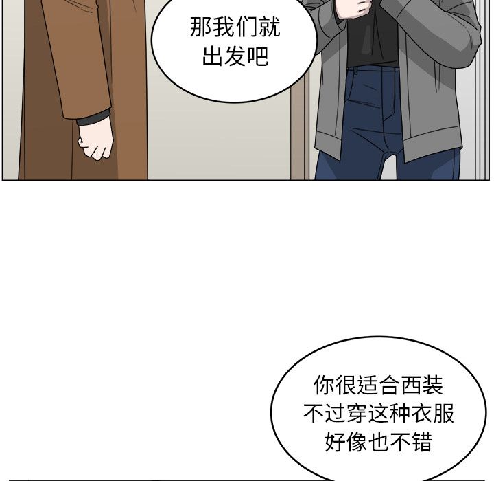 你是我的天使?! 第 10 章 第69页