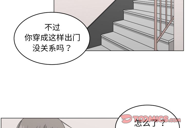 你是我的天使?! 第 11 章 第2页