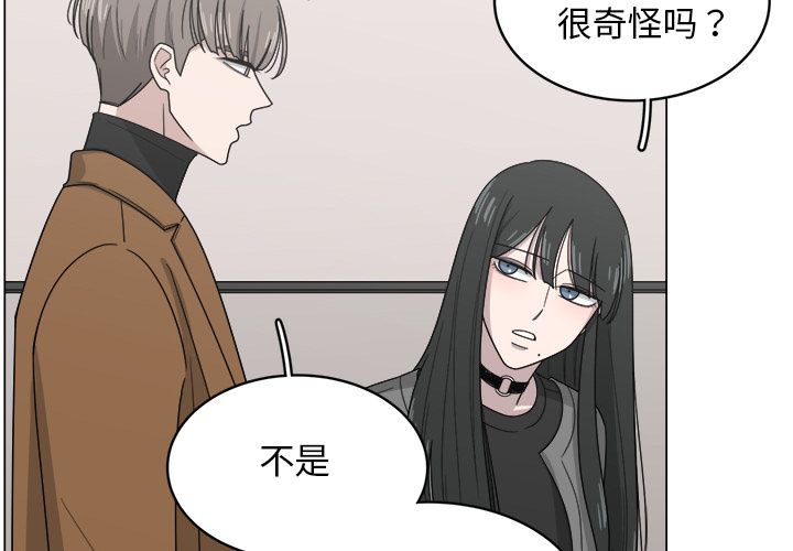 你是我的天使?! 第 11 章 第3页