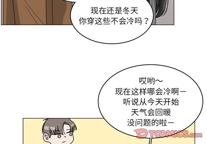 你是我的天使?! 第 11 章 第4页