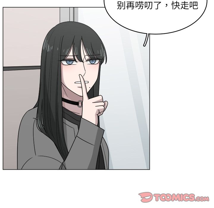 你是我的天使?! 第 11 章 第6页