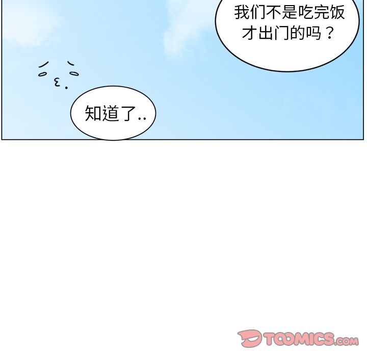 你是我的天使?! 第 11 章 第10页