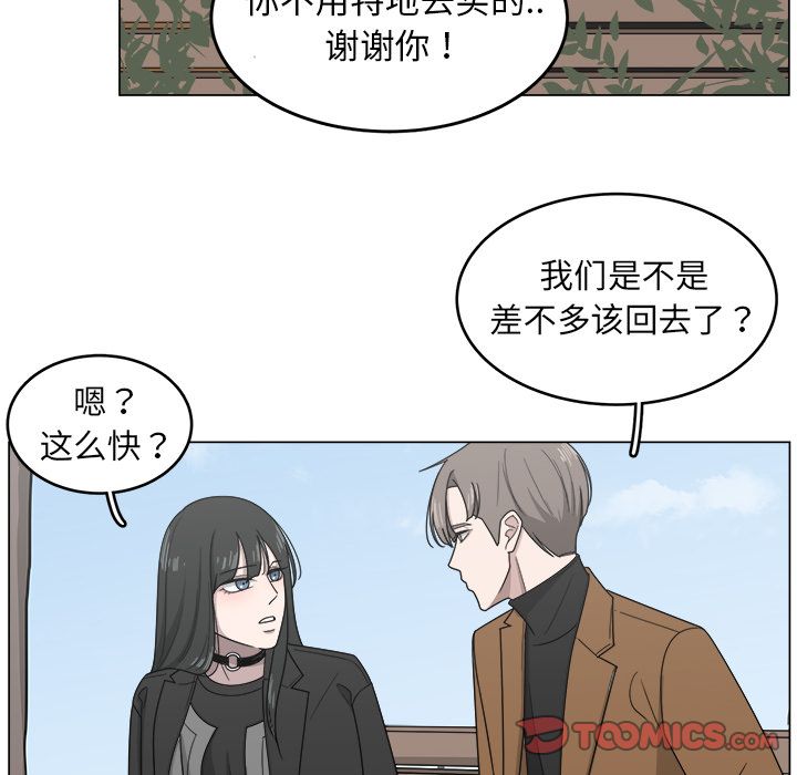 你是我的天使?! 第 11 章 第18页