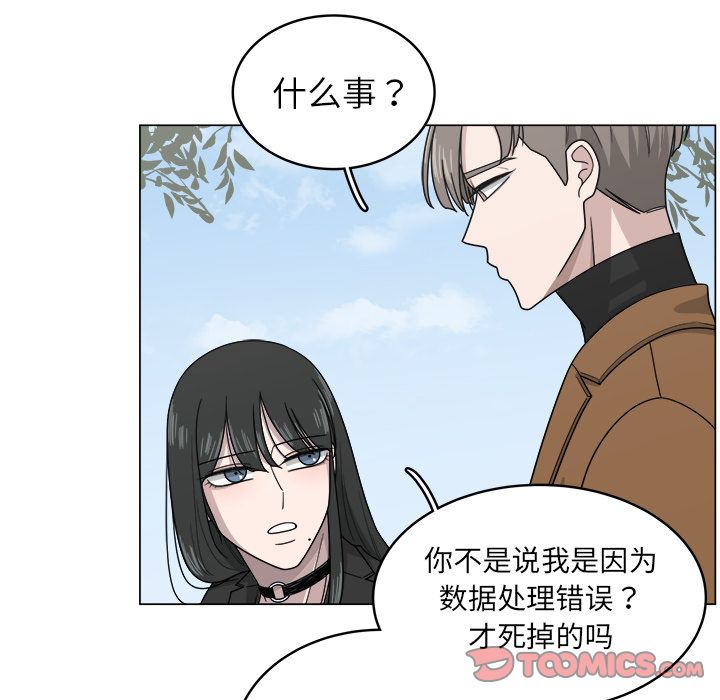 你是我的天使?! 第 11 章 第32页