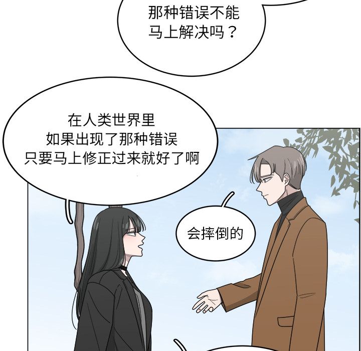 你是我的天使?! 第 11 章 第33页