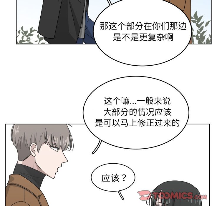 你是我的天使?! 第 11 章 第34页