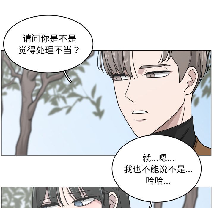 你是我的天使?! 第 11 章 第37页