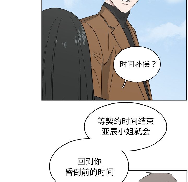 你是我的天使?! 第 11 章 第39页
