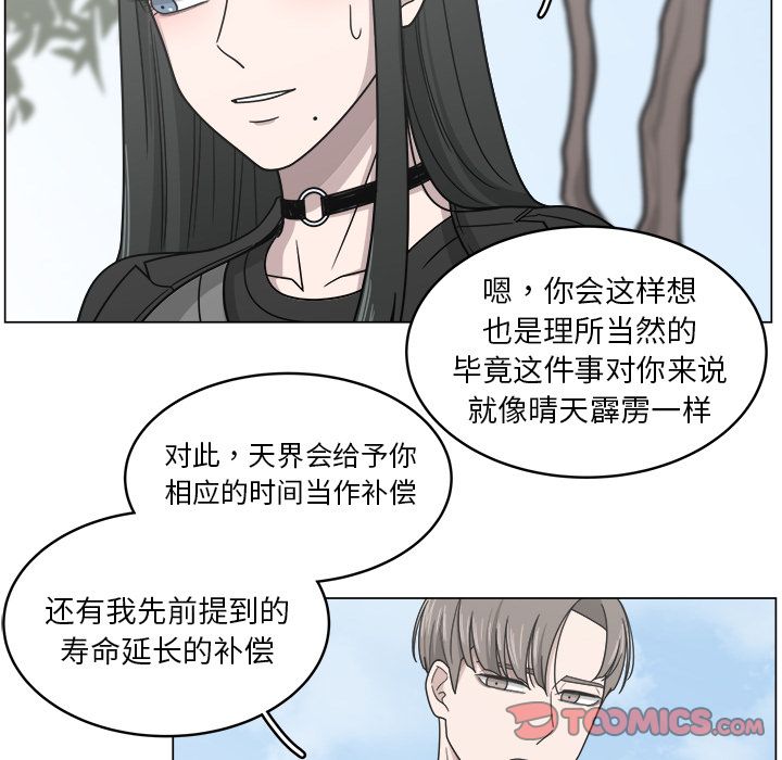 你是我的天使?! 第 11 章 第38页