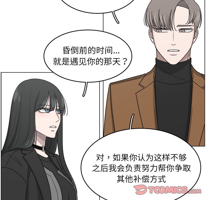 你是我的天使?! 第 11 章 第40页