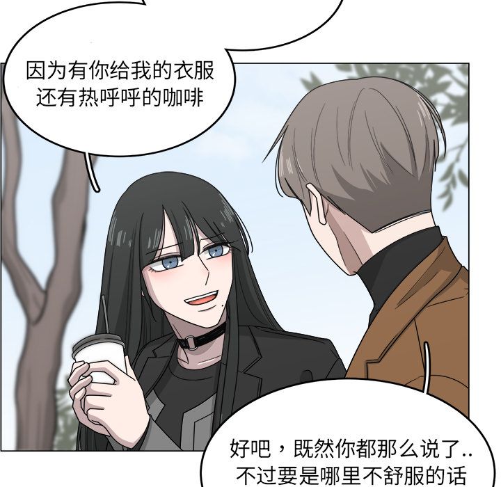 你是我的天使?! 第 11 章 第21页