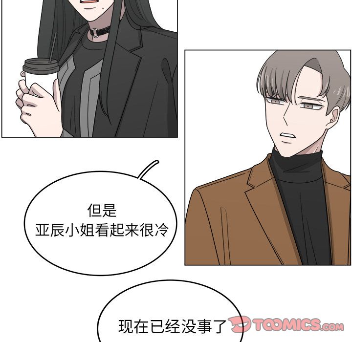 你是我的天使?! 第 11 章 第20页