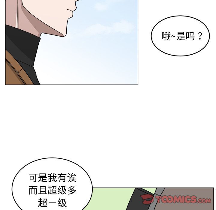 你是我的天使?! 第 11 章 第28页