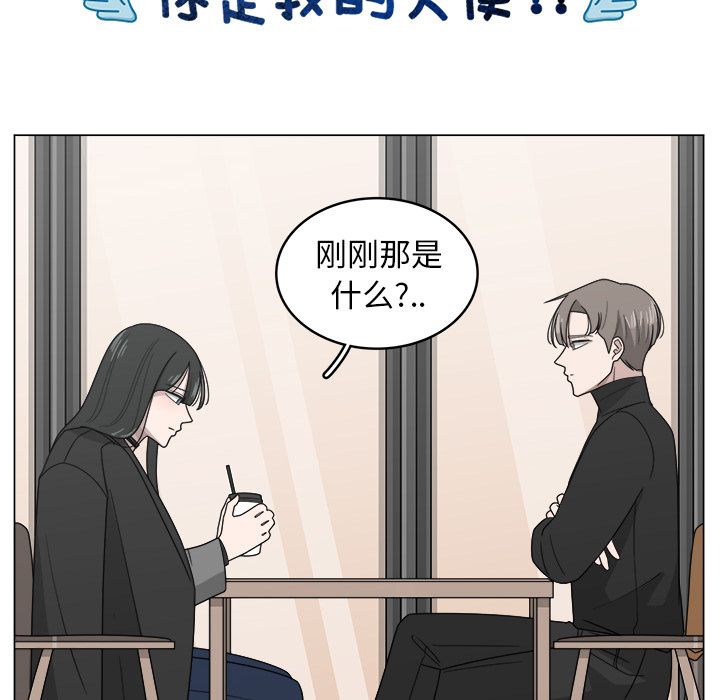 你是我的天使?! 第 11 章 第63页