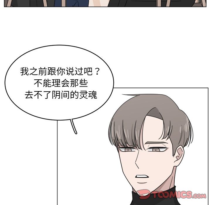 你是我的天使?! 第 11 章 第64页