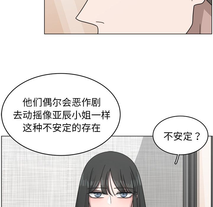 你是我的天使?! 第 11 章 第67页