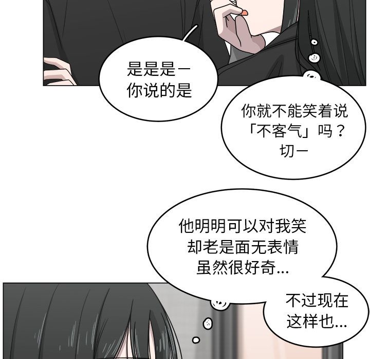 你是我的天使?! 第 11 章 第73页