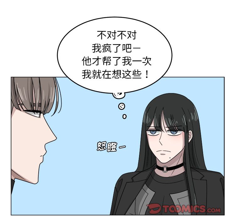 你是我的天使?! 第 11 章 第76页