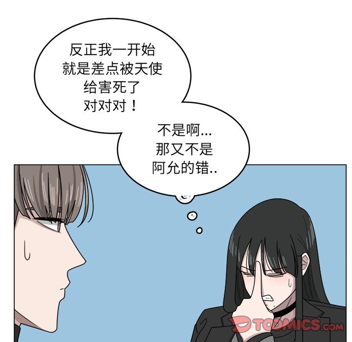 你是我的天使?! 第 11 章 第78页