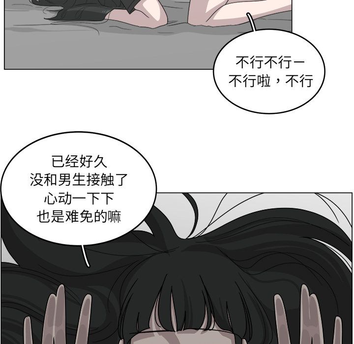 你是我的天使?! 第 12 章 第20页
