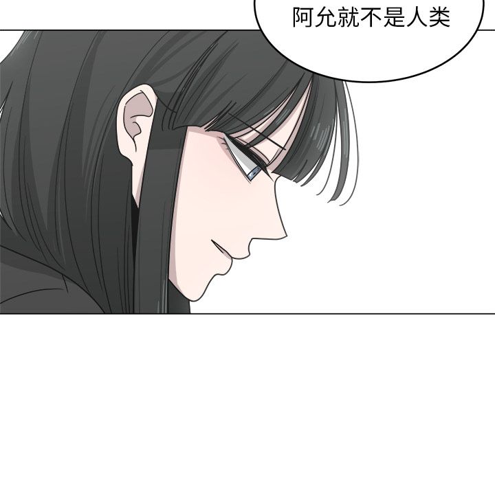 你是我的天使?! 第 12 章 第23页