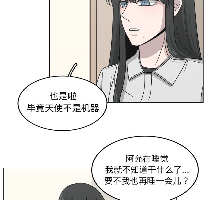 你是我的天使?! 第 12 章 第27页