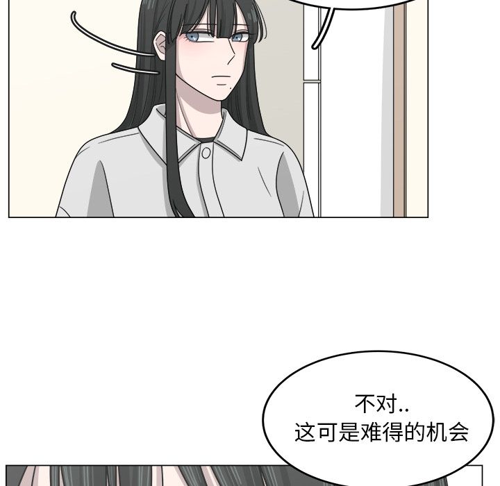你是我的天使?! 第 12 章 第28页