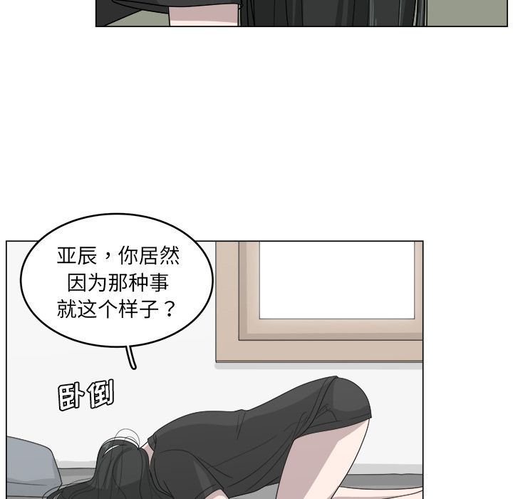 你是我的天使?! 第 12 章 第19页