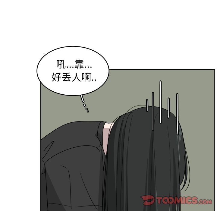 你是我的天使?! 第 12 章 第18页