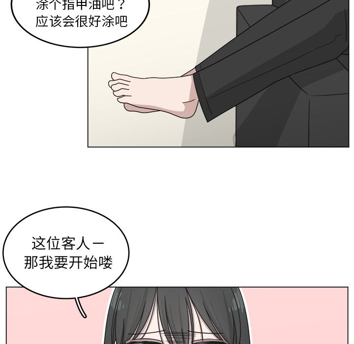 你是我的天使?! 第 12 章 第33页