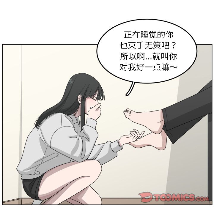 你是我的天使?! 第 12 章 第50页