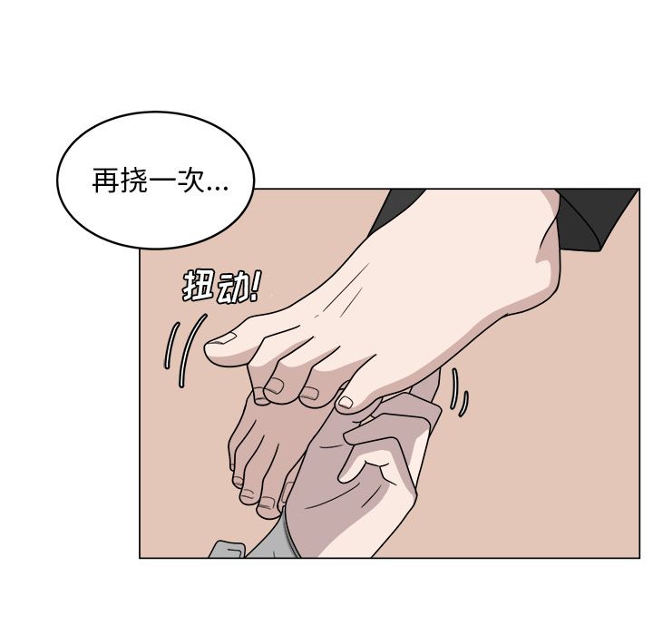 你是我的天使?! 第 12 章 第51页