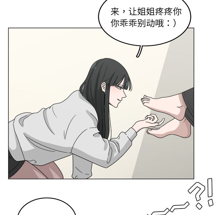 你是我的天使?! 第 12 章 第53页