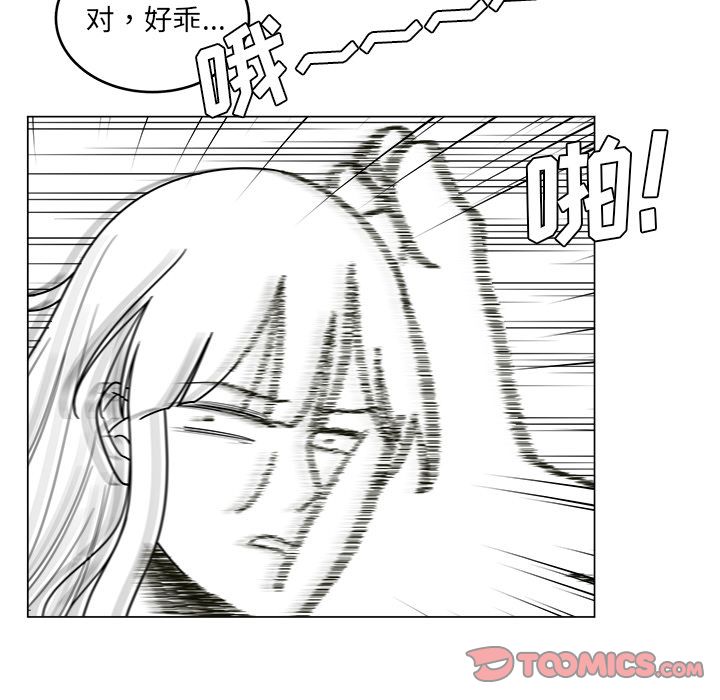 你是我的天使?! 第 12 章 第54页