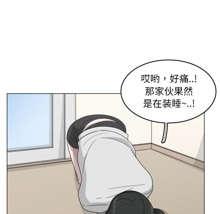 你是我的天使?! 第 12 章 第55页