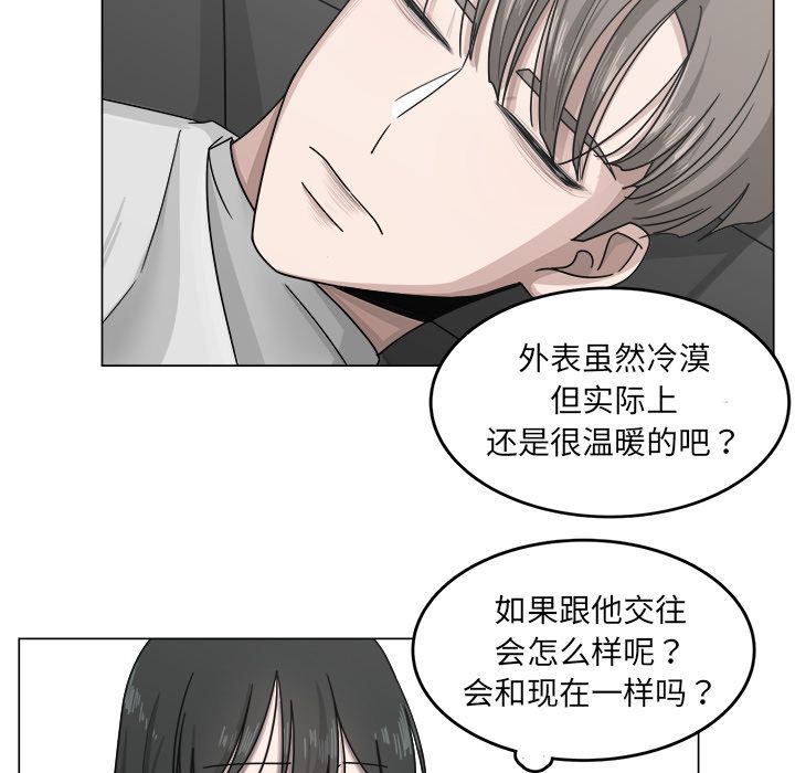 你是我的天使?! 第 12 章 第64页