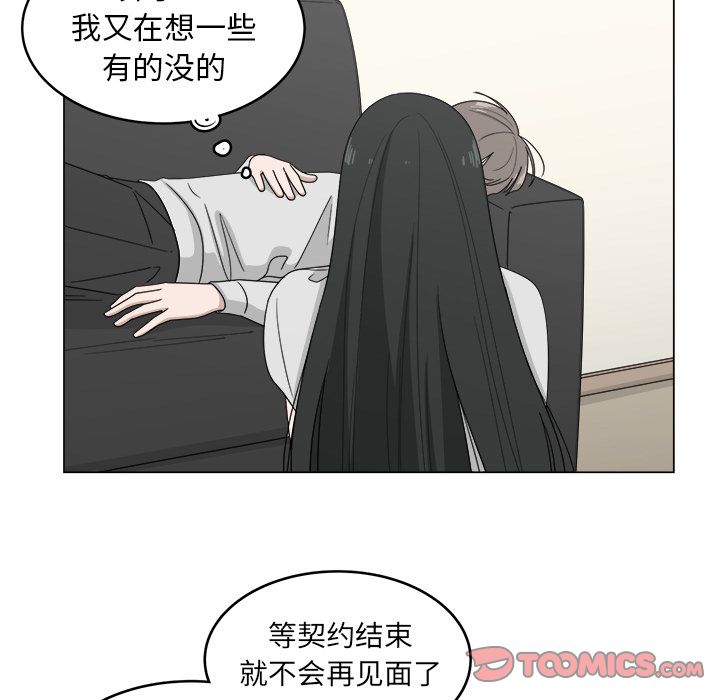 你是我的天使?! 第 12 章 第66页