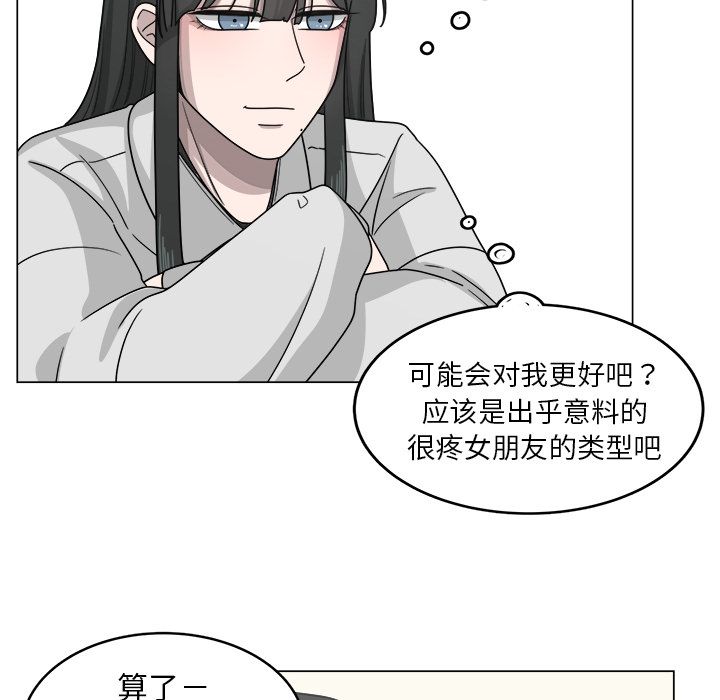 你是我的天使?! 第 12 章 第65页