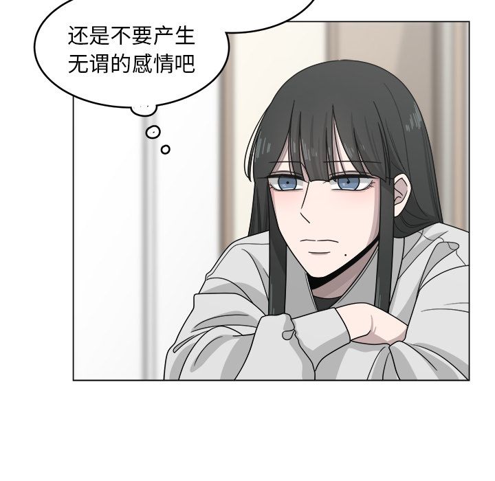 你是我的天使?! 第 12 章 第67页